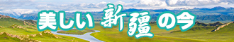 欧美操骚逼逼新疆banner-w330n60.jpg
